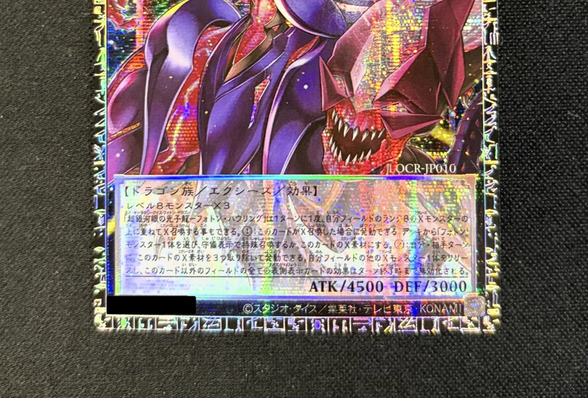 〔状態A-〕超銀河眼の光子龍フォトンハウリング【グランドマスター】{LOCR-JP010}《エクシーズ》 1枚