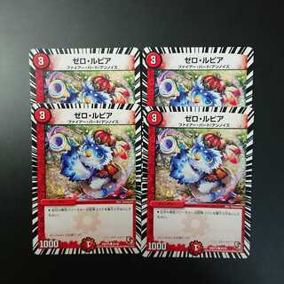 ゼロ・ルピア4枚