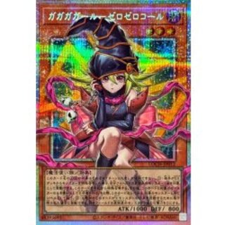 〔状態B〕ガガガガールゼロゼロコール【OFプリズマティックシークレット】{LOCH-JP012}《モンスター》 1