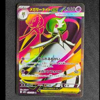 ＃メガサーナイトex SR 078/063 1枚