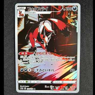 ＃フォクスライ AR 192/172 1枚