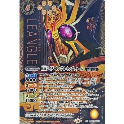 〔状態A-〕(2024/11)(SECRET)仮面ライダーレンゲルキングフォーム【XX-SEC】{CB31-XX01}《黄》 1枚