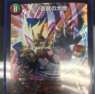 デュエルマスターズ　蒼龍の大地　プロモ