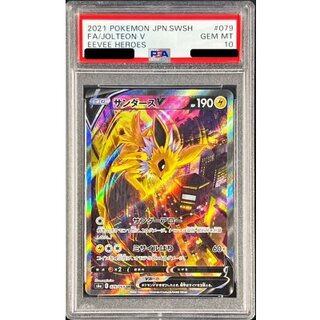 〔※状態難/PSA10鑑定済〕サンダースV(SA)【SR】{079/069} 1枚