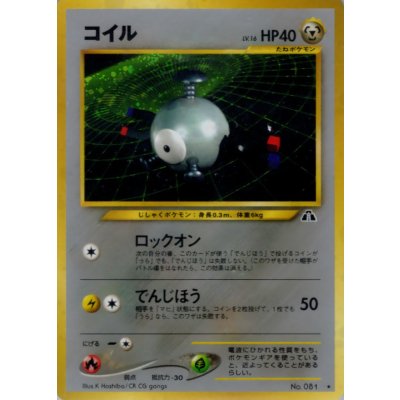 〔状態A-〕コイル LV.16【★】{旧裏} 1枚