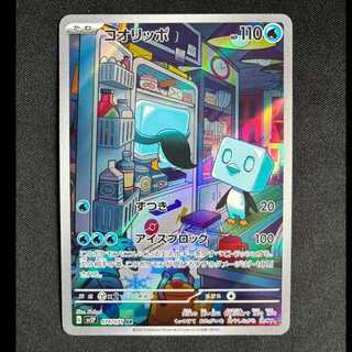 ＃コオリッポ AR 074/071 1枚