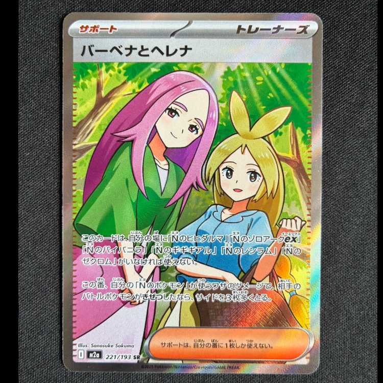 ＃バーベナとヘレナ SR 221/193 1枚
