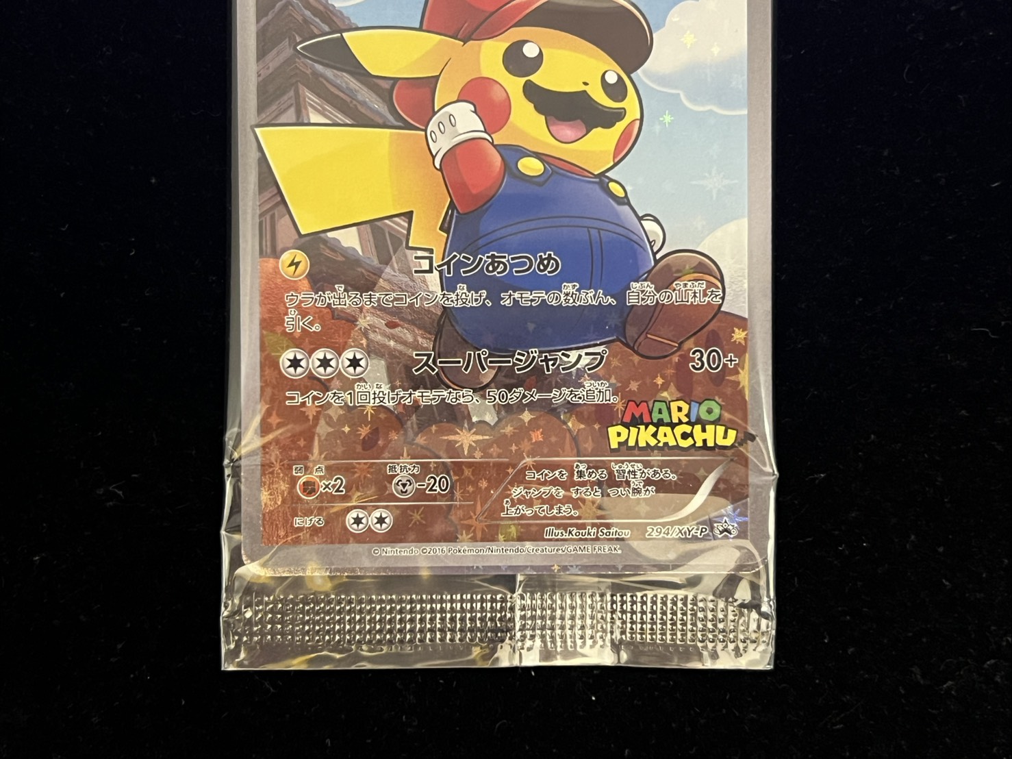 〔状態A-〕マリオピカチュウ(未開封)【P】{294/XY-P} 1枚