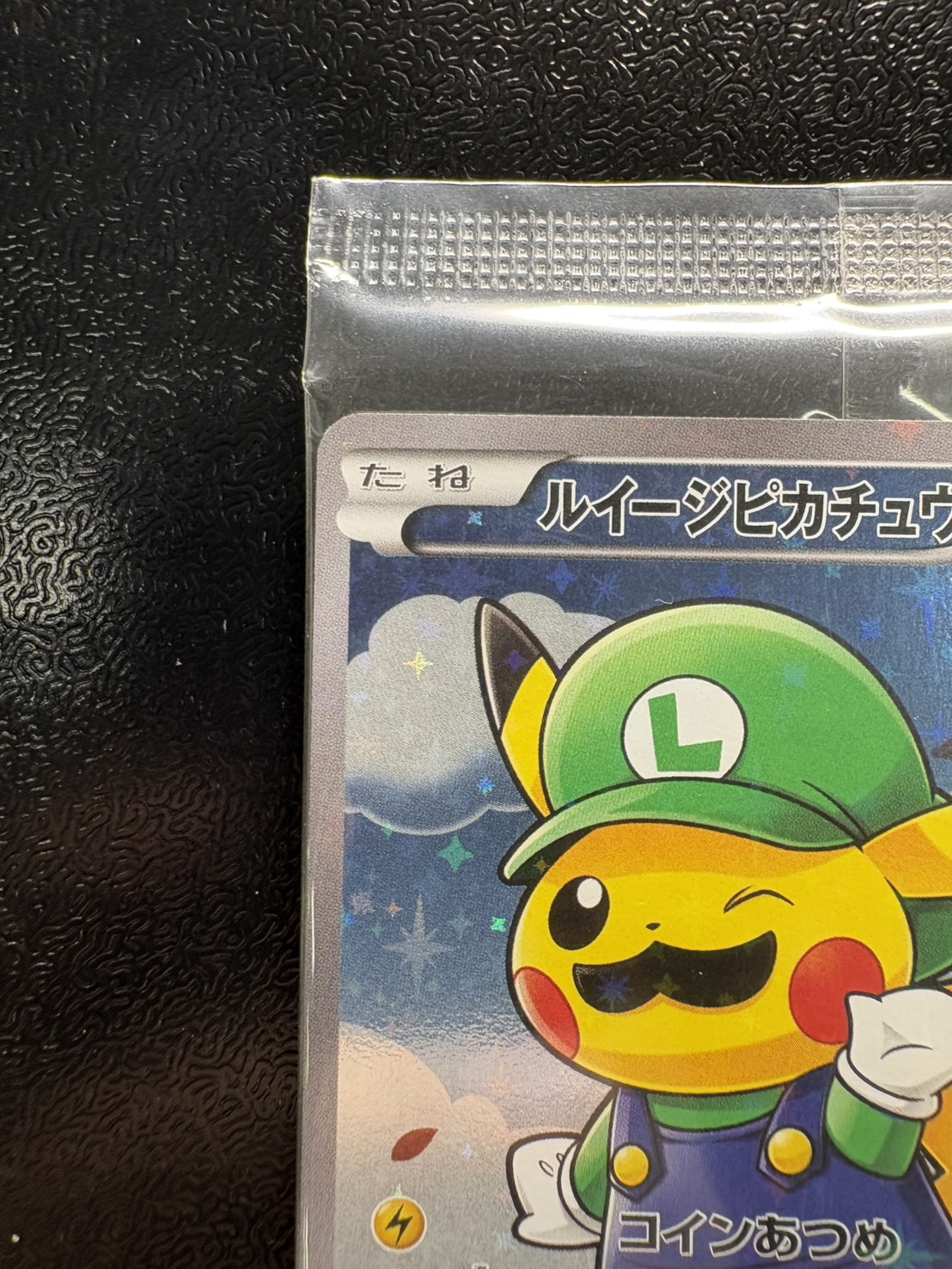 ルイージピカチュウ(未開封)【P】{296/XY-P} 1枚