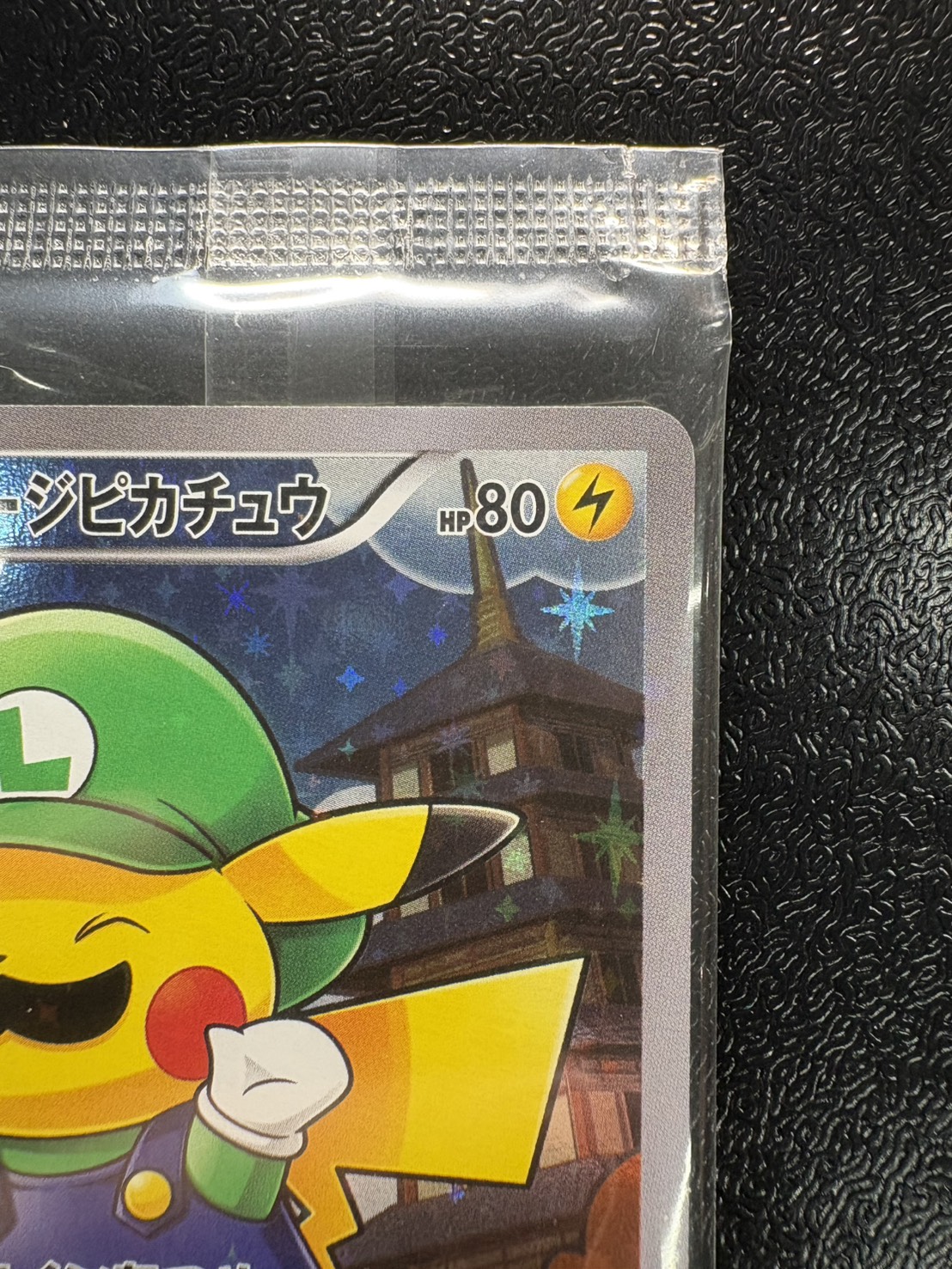 ルイージピカチュウ(未開封)【P】{296/XY-P} 1枚
