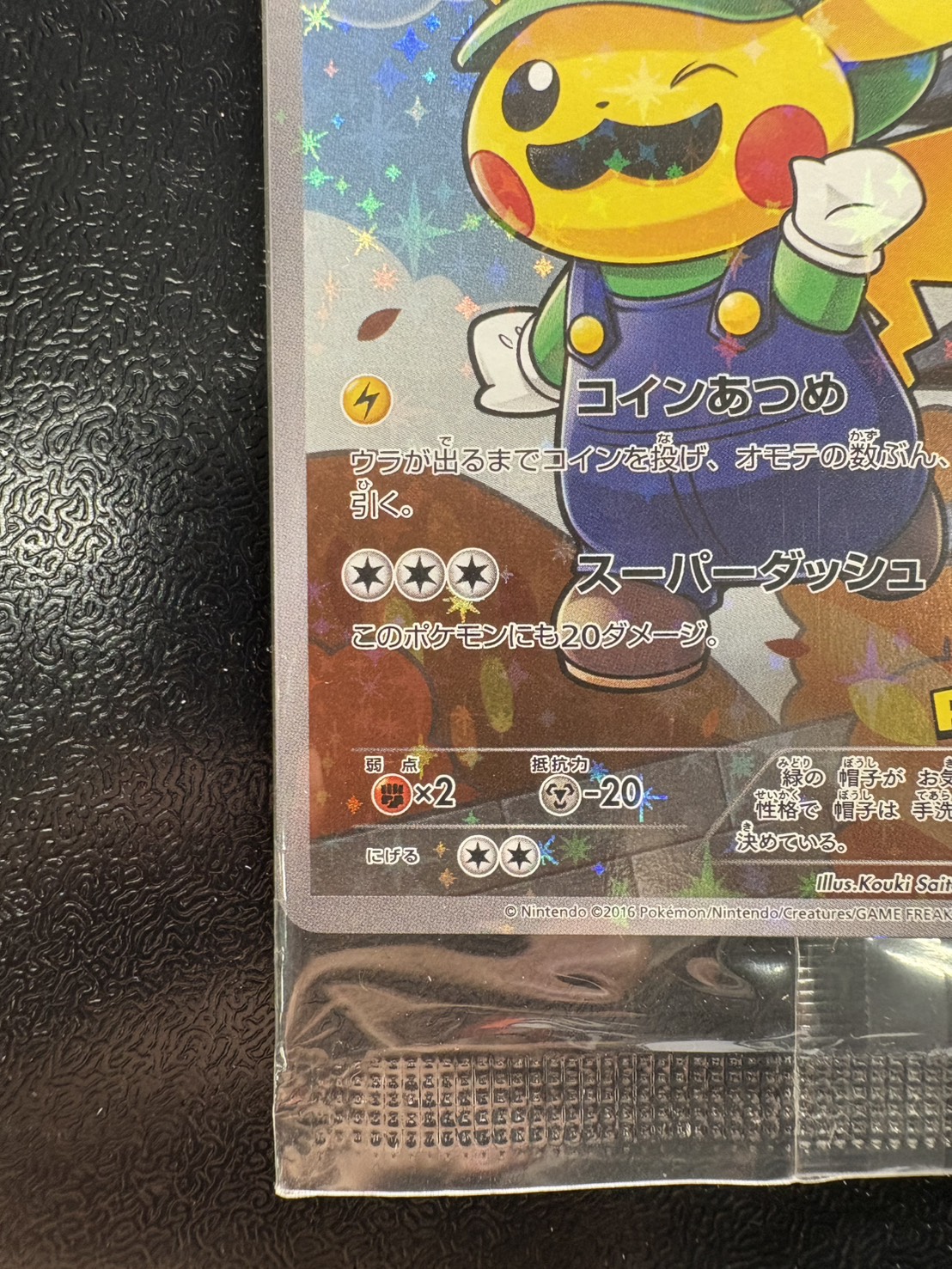 ルイージピカチュウ(未開封)【P】{296/XY-P} 1枚