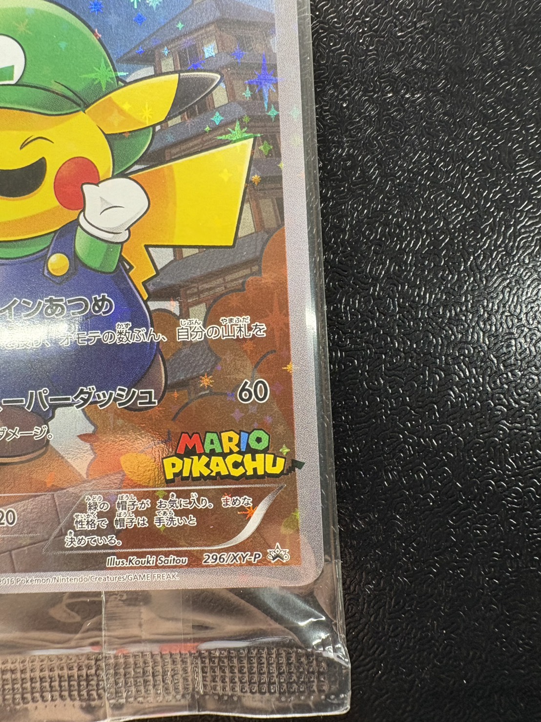 ルイージピカチュウ(未開封)【P】{296/XY-P} 1枚