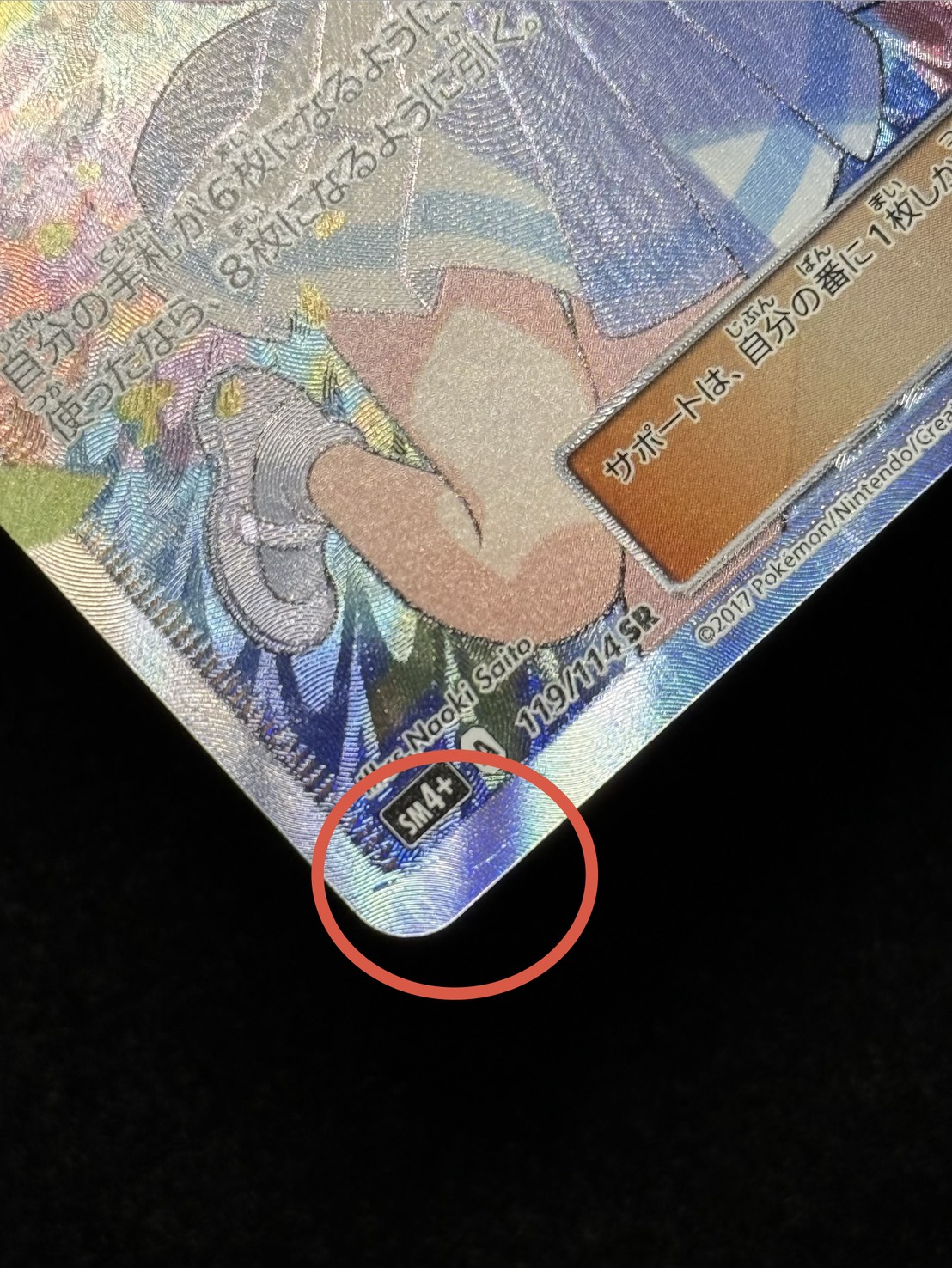 〔状態A-〕リーリエ【SR】{119/114} 1枚