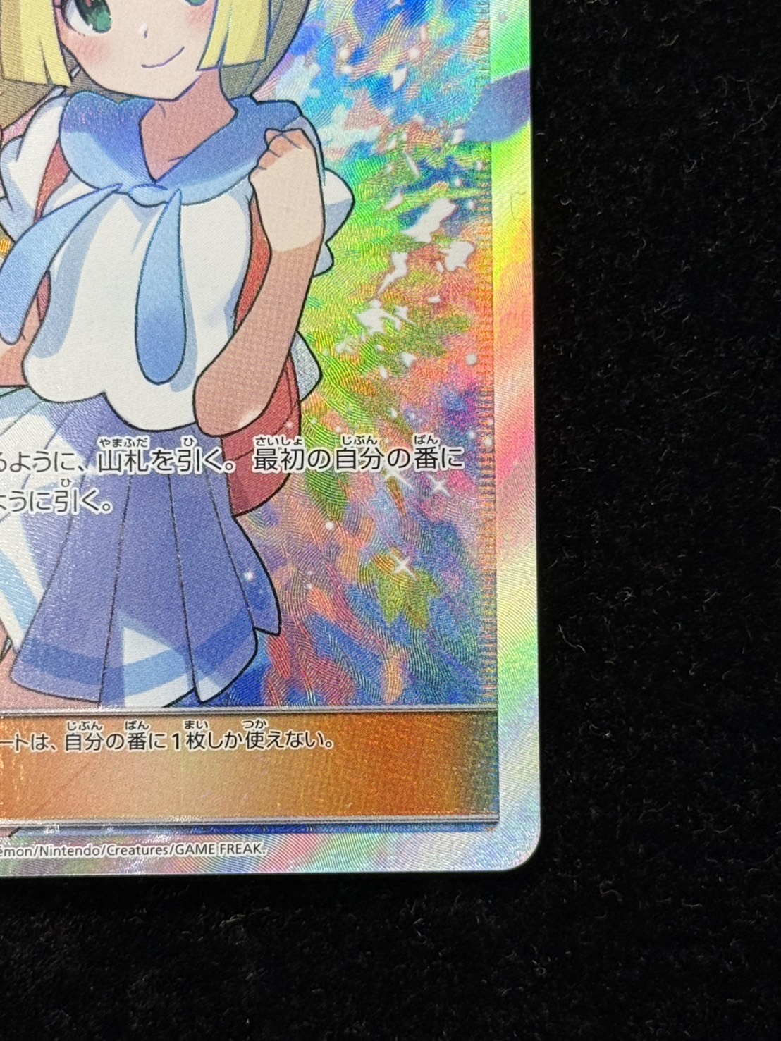 〔状態A-〕リーリエ【SR】{119/114} 1枚