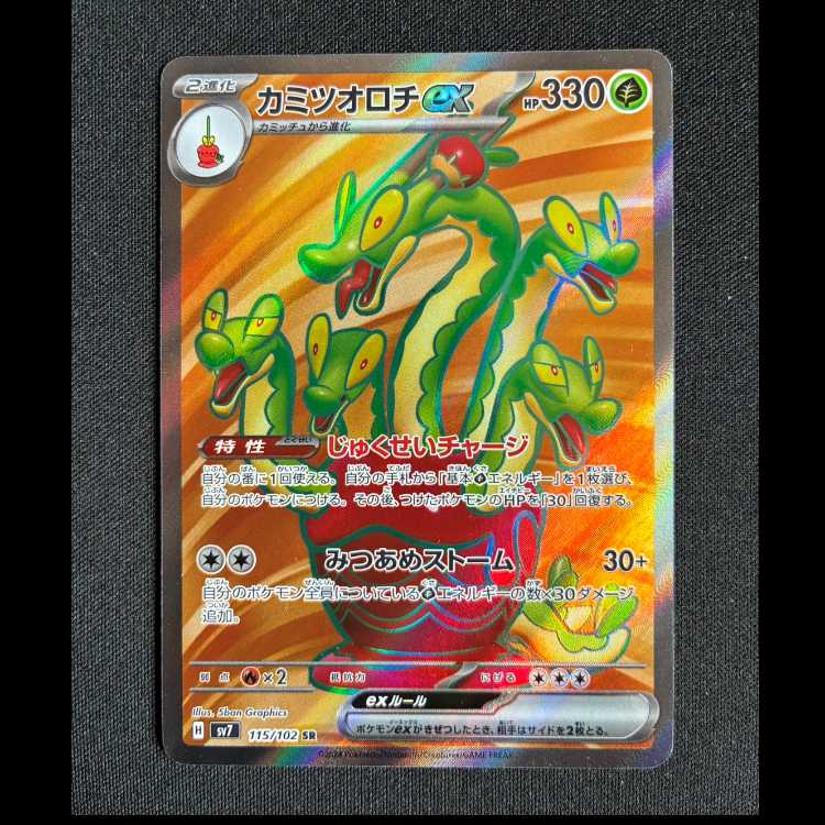 #カミツオロチex SR 115/102 1枚