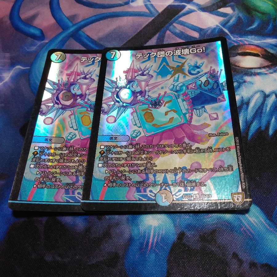 専用　テック団の波壊Go!