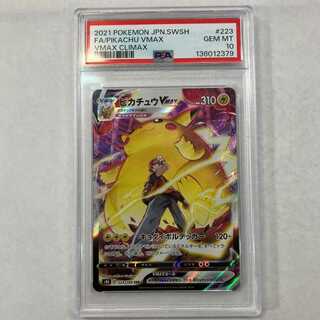 状態B【PSA10】ピカチュウVMAX CSR 223/184 1枚