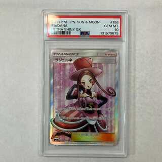 【PSA10】ラジュルネ SR 158/150 1枚