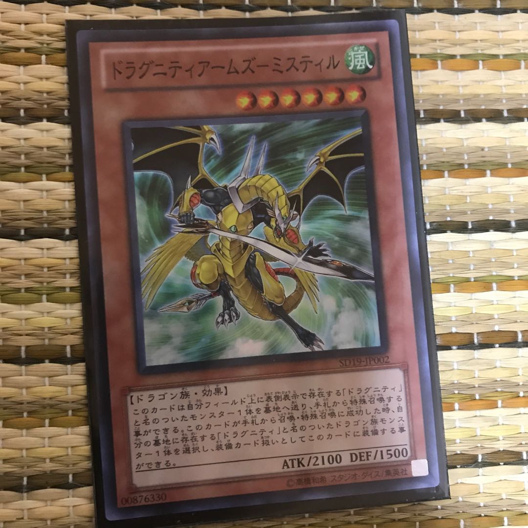 マドレース ドラグニティアームズ-ミスティル SR