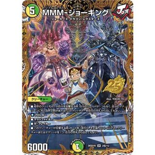 MMM-ジョーキング【SR】{26SD1N2秘/12}《多》 1枚