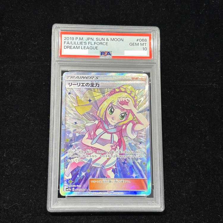 【PSA10】リーリエの全力 SR 068/049 1枚