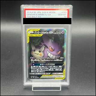 【PSA10】ゲンガー＆ミミッキュGX SR 103/095 1枚