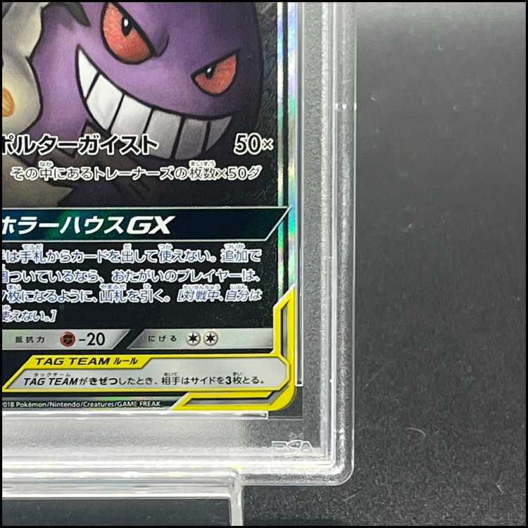 【PSA10】ゲンガー＆ミミッキュGX SR 103/095 1枚