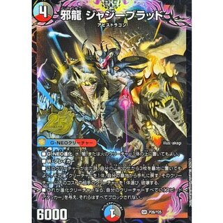 邪龍ジャジーブラッド【SR】{P26/Y25}《多》 1