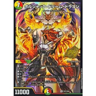 ボルシャック・ドリーム・ドラゴン【SR】{P21/Y25}《多》 1