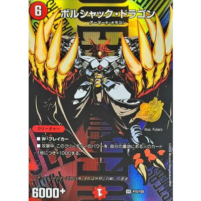 ボルシャック・ドラゴン【VR】{P15/Y25}《火》 1枚