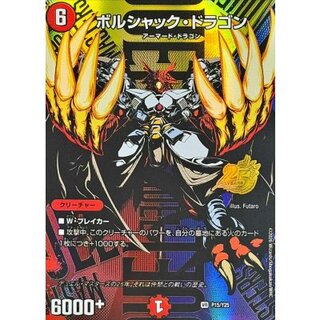 ボルシャック・ドラゴン【VR】{P15/Y25}《火》 1枚