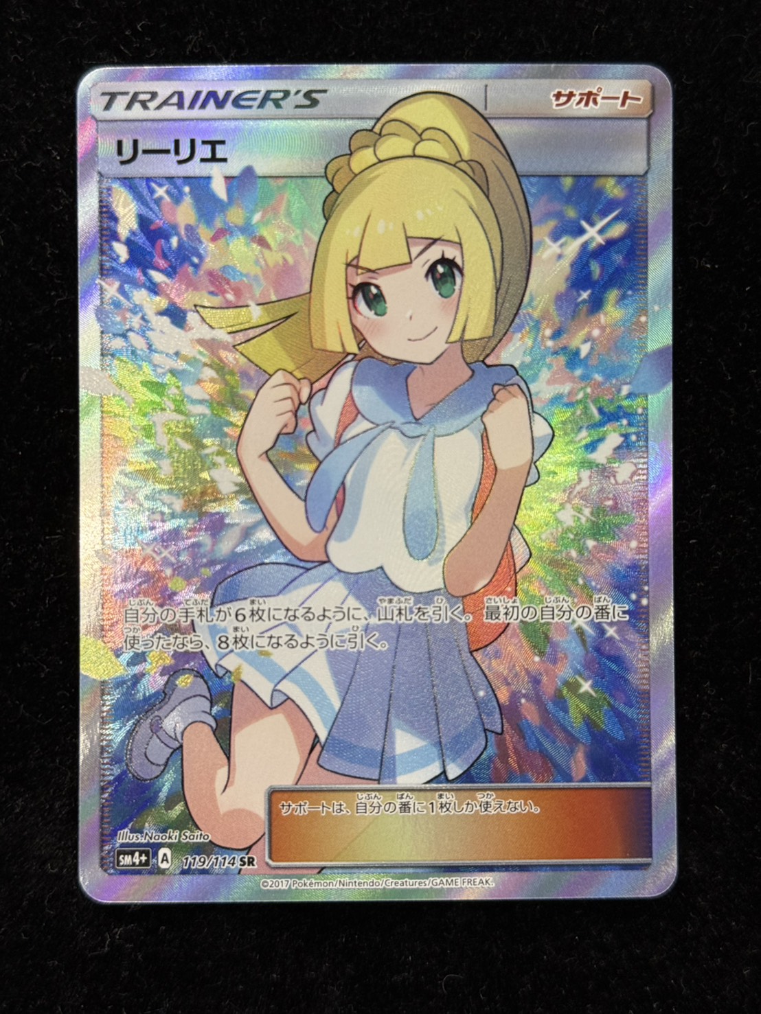 リーリエ【SR】{119/114} 1枚