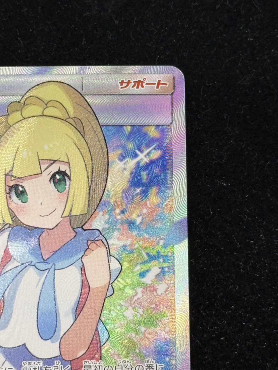 リーリエ【SR】{119/114} 1枚