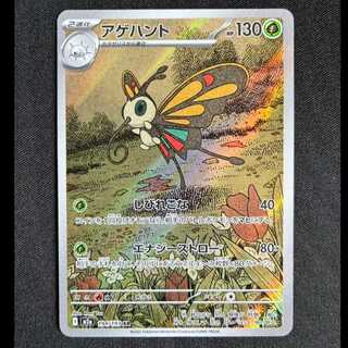 ＃アゲハント AR 194/193 1枚