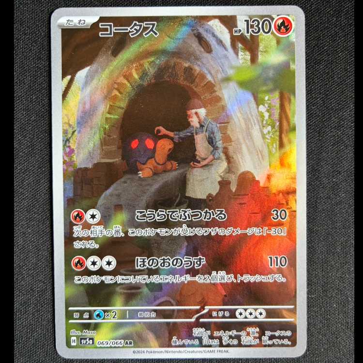 #コータス AR 069/066 1枚