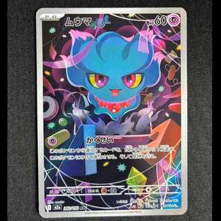 ＃ムウマ AR 202/193 1枚