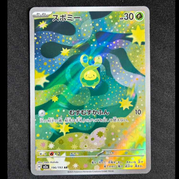 ＃スボミー AR 196/193 1枚