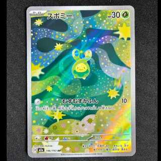 ＃スボミー AR 196/193 1枚