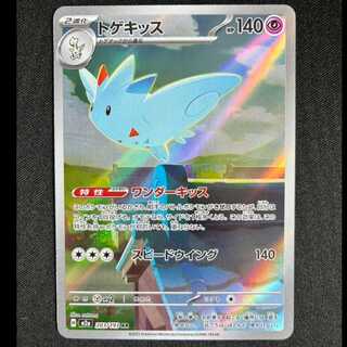 ＃トゲキッス AR 203/193 1枚