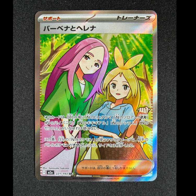 ＃バーベナとヘレナ SR 221/193 1枚