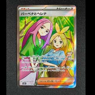 ＃バーベナとヘレナ SR 221/193 1枚