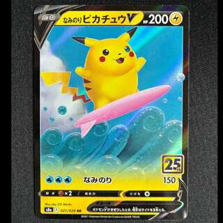 ＃なみのりピカチュウV RR 021/028 1枚