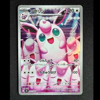 ＃プクリン AR 091/080 1枚