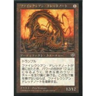 [PLD]ファイレクシアン・ドレッドノート/Phyrexian Dreadnought《日本語》【MIR】 1枚