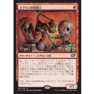 [PLD]ゴブリンの溶接工/Goblin Welder《日本語》【Commander 2014】 1枚