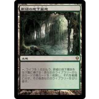 [EX+]新緑の地下墓地/Verdant Catacombs《日本語》【ZEN】 1枚