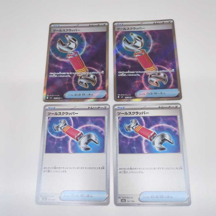 ツールスラッパー SR 2枚+U 2枚　計4枚セット 1枚