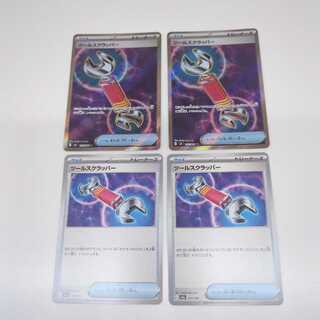 ツールスラッパー SR 2枚+U 2枚　計4枚セット 1枚