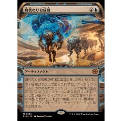 [EX+](ショーケース枠)身代わり合成機/Simulacrum Synthesizer《日本語》【BIG】 1枚