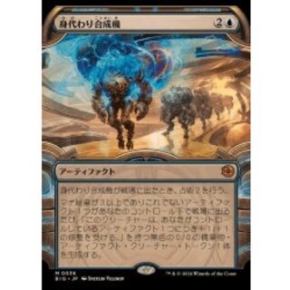 [EX+](ショーケース枠)身代わり合成機/Simulacrum Synthesizer《日本語》【BIG】 1枚